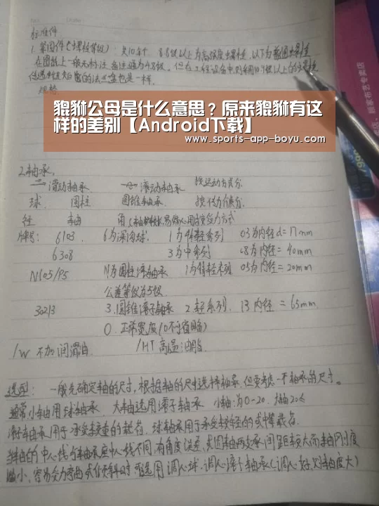 貔貅公母是什么意思?原来貔貅有这样的差别【Android下载】(图4) 官方应用