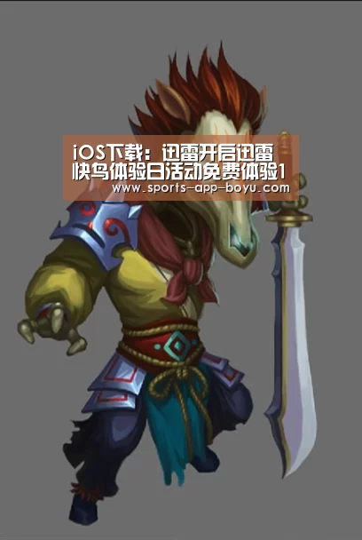 iOS下载